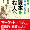 【Kindle Unlimited書評】これからパンローリングの投資本を読む人へ-万年初級者の残念な思考と姿勢