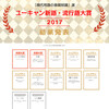 2017流行語大賞