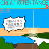 GREAT REPENTANCE 19