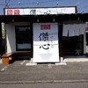 麺屋傑心（けしん）～福島市で魚介ラーメンの名店の味を進化させた海老ラーメンを堪能～