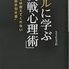 ワルに学ぶ「実践心理術」/ライフビジョン21