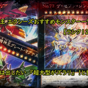 エクシーズモンスター特集 カテゴリーの記事一覧 まいログ 遊戯王 Tcgやトレンド情報まとめ 遊戯王ブログ