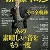 文藝別冊『追悼加藤和彦　あの素晴らしい音をもう一度』（河出書房新社／発売中）