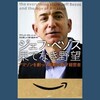 Jeff Bezos