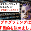 【まず目的を決める！】初心者がプログラミングを始めるベストな方法とは？