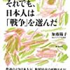 戦争関連本3冊