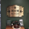 「飲み物」の種類が豊富過ぎる台湾🍹✨言葉遊び大好き台湾人