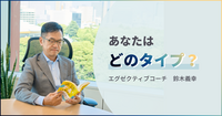 「正解の言葉」はない。4タイプでわかる部下への伝え方とコミュニケーション術