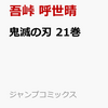 鬼滅の刃ファンには朗報！！