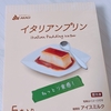 【赤城乳業】彼がよく買ってきてくれる、イタリアンプリンのアイスバーがとっても美味しいので紹介してみた♪