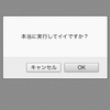 Firefox4で、javascriptのconfirm()実行中にリロードできてしまう件