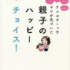 何事も捉え方次第で"ギフト"になる