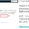 Electroneum (ETN)ウォレット登録手順　（ウェブウォレット）