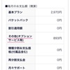 ahamoの契約申し込み画面の「その他(オプションサービス等)」とは何の料金？