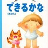 【絵本レビュー】できるかな きがえ【いもとようこ】