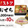 回転情報～無添くら寿司さん、おせち予約受付中