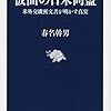 日韓のいがみ合いで崩れる東アジアのパワーバランス