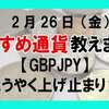 2/26　【抹茶さんFX分析】 2月22日～26日【GBPJPY】⑤深夜に動きがありました
