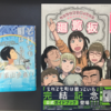 【漫画】「それでも町は廻っている16巻＋廻覧板」 感想