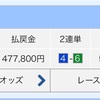 ㊗️  40万舟券的中！4778.0倍 最高記録！ボートレース 琵琶湖4R！田中さんやってくれました！【的中 速報】万舟券 高配当