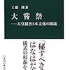 大嘗祭「斎田点定の儀」