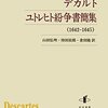 マレシウスとヴォエティウスの和解　Eberhardt, Christoph Wittich, "Die Auseinandersetzung mit Samuel Maresius" #4