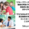 子ども中心は‥教師のコントロール