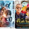 次の週末公開の気になる映画 2021年4月第4週目