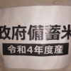 【備蓄米】を購入できました2025/7/03　5ｋｇ２０００円