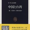 琉球／国民党／共産党（メモ）