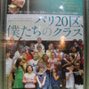 今年85本目「パリ２０区、僕たちのクラス」