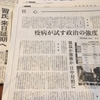 試される政治の強度