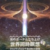 いよいよ🌟5月2日午前2時6分「光のポータル立上げ」世界同時瞑想開始🌍🌈✨ Portal of Light Activation on May 1st at 5:06 PM UTC🌍