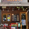 【大阪】高槻市　ヴァスコダガマ北園店　やっと行けた！ヴァスコダガマ！
