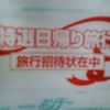 当たったけど(^_^;)