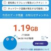 スマホのギガ(高速データ通信容量)消費量、2025年4月は契約の6GB/月で足が出たが繰り越し範囲内に収まった