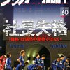 サッカー批評(60)