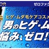 トライアスロンと脱毛 ゼロファクタ5αSPローション使用 5日目