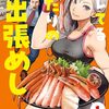 岩国ひろひと『不貞のオリンピア』MeDuで新連載スタート！ドSな部下からトレーニングを強いられるおじさんの筋トレ漫画