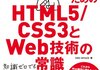 「小さな会社のWeb担当者のためのHTML5/CSS3とWeb技術の常識」　2014