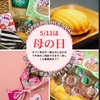 母の日ギフト受付中❤️金マドから感謝の気持ちを送ろう！オーダーは事務局まで！@東京戸越金のマドレーヌ工場