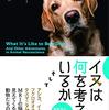 書評 グレゴリー・バーンズ「イヌは何を考えているか」