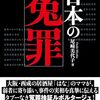 最初は軽い冗談で言ったんだろうな #冤罪
