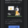 「無料はてなブログ」　収益化　一か月で Google AdSense に一発合格した方法とは！？ 