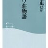 『まんが トキワ荘物語』を読めば「トキワ荘マンガミュージアム」がもっと楽しくなる！