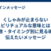 くしゃみが止まらないスピリチュアルな意味とは？回数・タイミング別に見る魂が伝えたいメッセージ