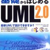UML2.0系書籍