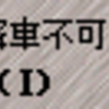 【Simutrans OTRP】OTRPで追加されたルートコストに関わる設定事項