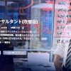 映画:日本では劇場公開無しの『ザ・コンサルタント2」と「1」のイッキ見♫