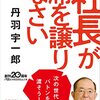 辞めた会社の社長が変わっていたハナシ〈mata.〉